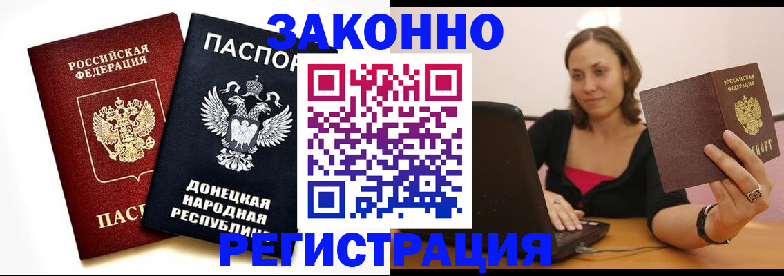 прописка паспорт в Энгельсе
