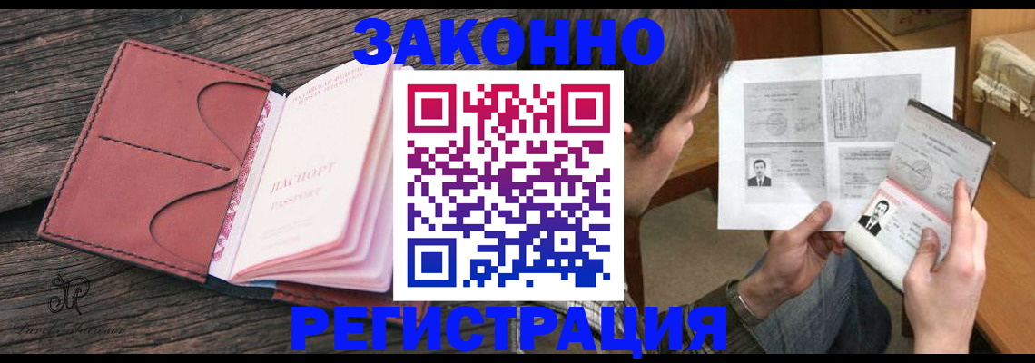прописка гарантия в Энгельсе
