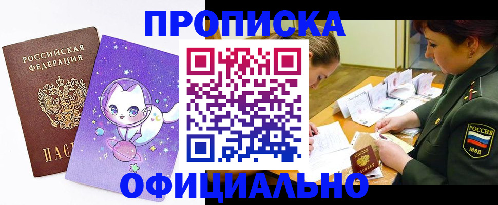 прописка штамп в Энгельсе