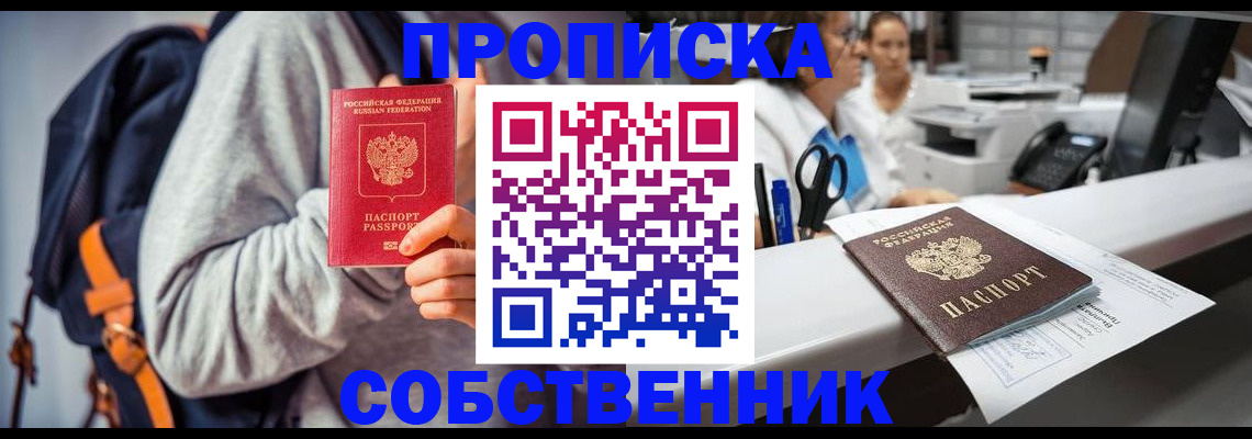 прописка законно в Энгельсе