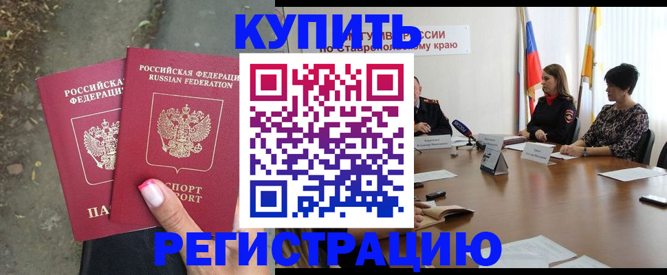 временная регистрация адрес в Энгельсе