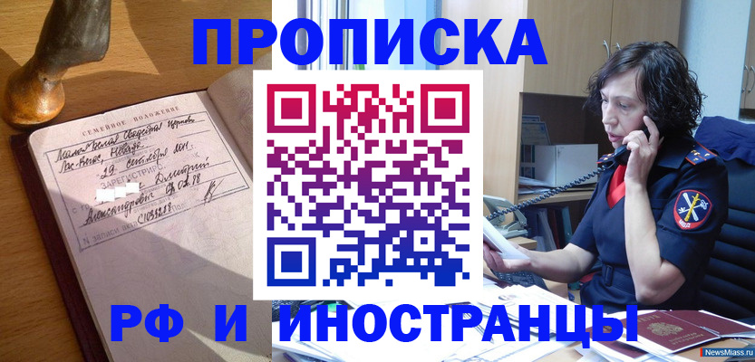 прописка для военкомата в Энгельсе