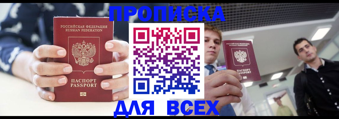 временная регистрация купить в Энгельсе