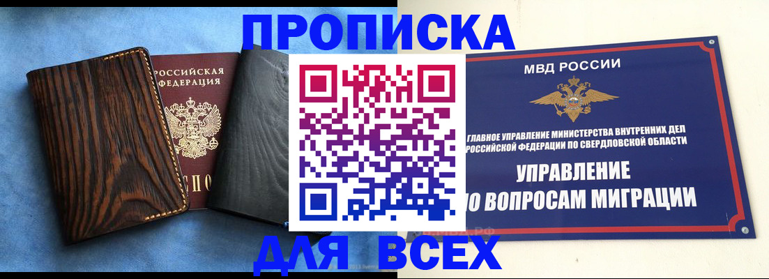 прописка в Энгельсе