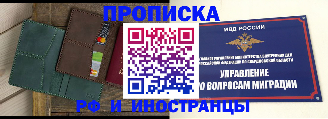 прописка для работы в Энгельсе